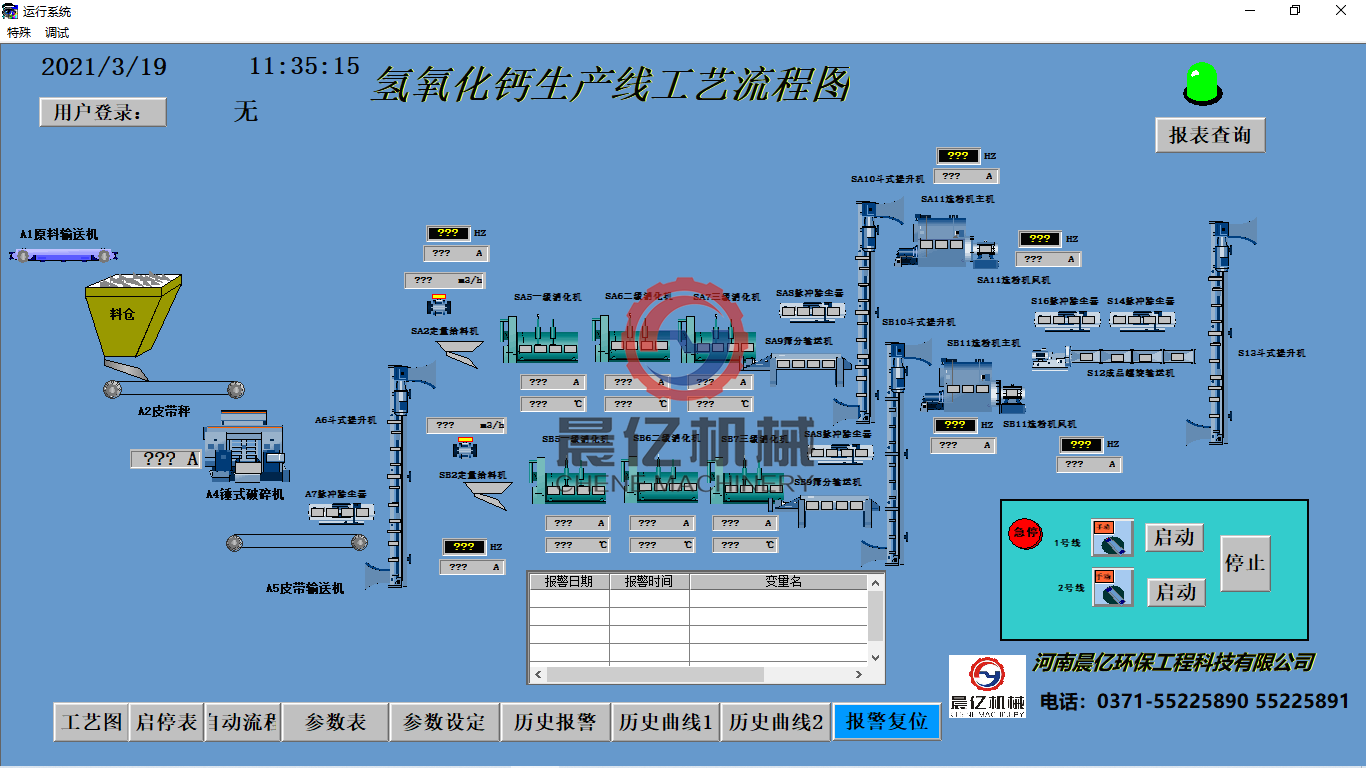 氫氧化鈣生產(chǎn)線PLC智控系統(tǒng)